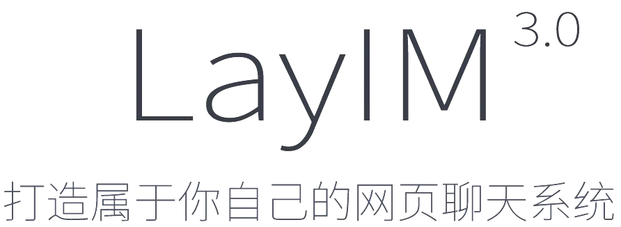 layim，拉近用戶與Web間的距離